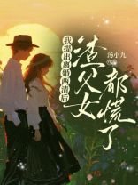 我提出离婚两清后，渣父女都慌了