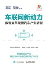 车联网新动力：数智变革赋能汽车产业转型