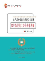 农产品进出口检疫法律法规