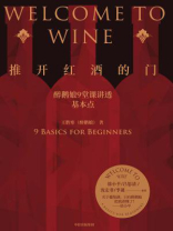 推开红酒的门 推开红酒的门