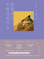就算哭泣不能改变什么