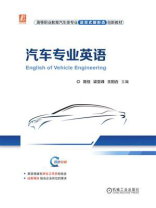 汽车专业英语