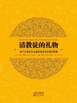 清教徒的礼物（升级版）