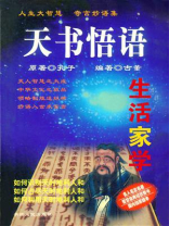 生活家学