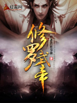 修罗武帝 修罗武帝