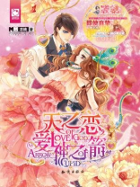 天之恋，爱神之箭