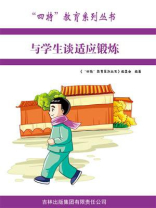 与学生谈适应锻炼