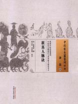 崔真人脉诀