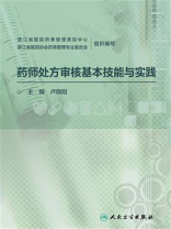 药师处方审核基本技能与实践