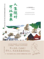 人生随时可以重来