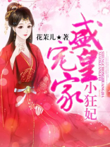 盛宠皇家小狂妃