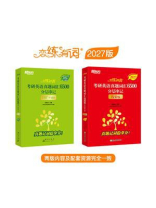 恋练有词：考研英语真题词汇6500分层串记（2027）