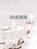 深情酒窝