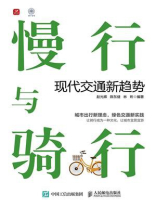 慢行与骑行：现代交通新趋势
