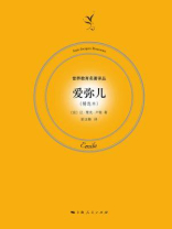 爱弥儿(精选本) 爱弥儿(精选本)