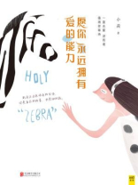 愿你永远拥有爱的能力 愿你永远拥有爱的能力