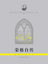荣格自传（经典权威译本）