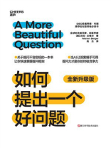 如何提出一个好问题（全新升级版）