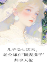 儿子头七这天，老公却在“拥妻携子”共享天伦