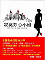 寂寞芳心小姐