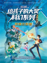 校园三剑客
