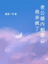 老公婚内相亲后，我杀疯了