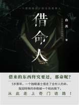 借命人（第4卷）