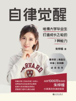 自律觉醒