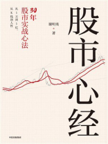 股市心经