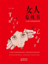 女人危机书