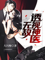 最强医圣