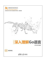 深入理解Go语言