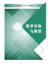 数学实验与模型