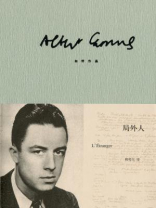 局外人(加缪作品精装版) 局外人(加缪作品精装版)