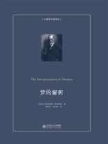 梦的解析
