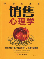销售心理学