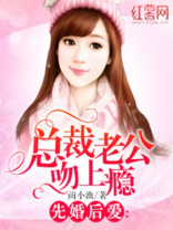 总裁老公吻上瘾