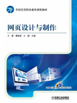 网页设计与制作