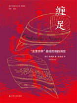 缠足:“金莲崇拜”盛极而衰的演变 缠足:“金莲崇拜”盛极而衰的演变