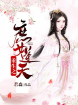 重生之庶女逆天