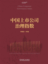 中国上市公司治理指数