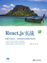 React.js实战