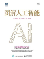 图解人工智能