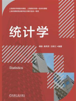统计学