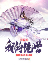 玄幻：我的绝世女帝老婆