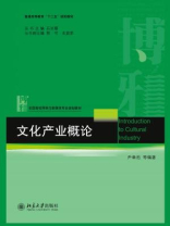 文化产业概论