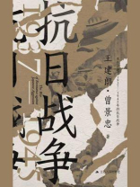 抗日战争：1937—1945