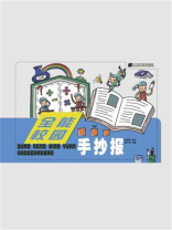 全能校园手抄报