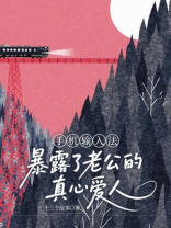 手机输入法暴露了老公的真心爱人