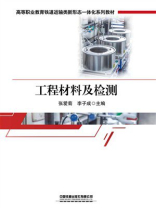 工程材料及检测
